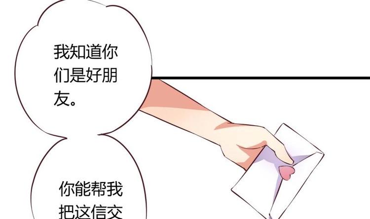 《灰姑娘的阴谋》第10话 友谊的小船 第37页