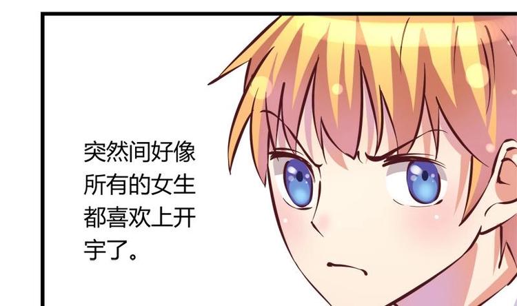 《灰姑娘的阴谋》第10话 友谊的小船 第44页