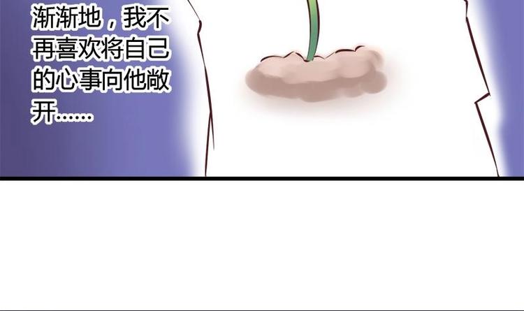 《灰姑娘的阴谋》第10话 友谊的小船 第48页