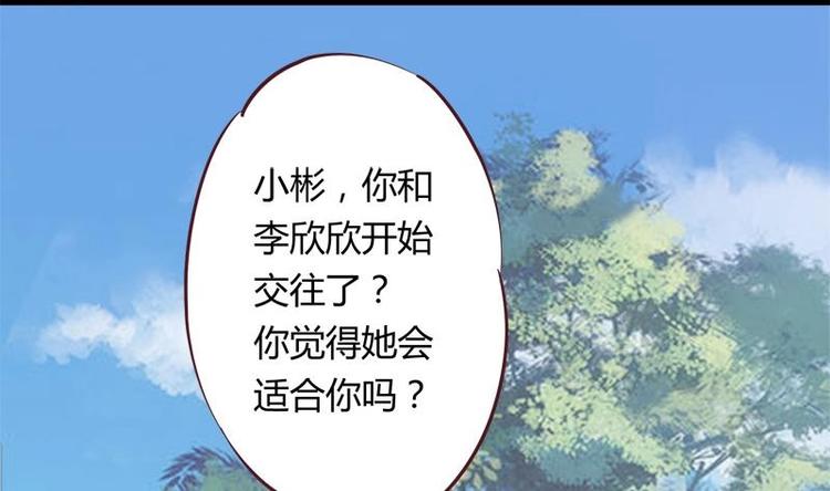 《灰姑娘的阴谋》第10话 友谊的小船 第49页