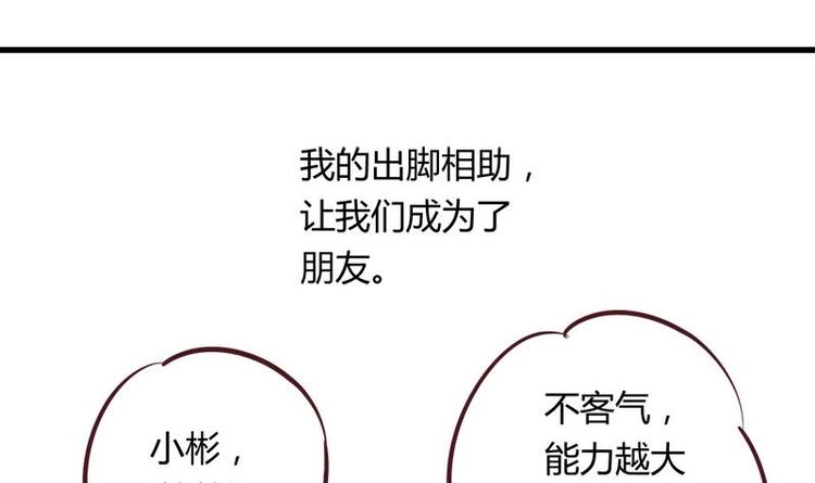 《灰姑娘的阴谋》第10话 友谊的小船 第9页