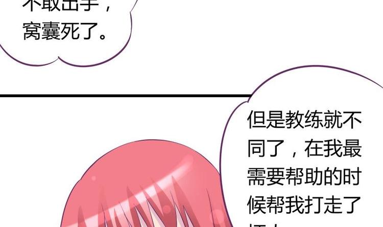 《灰姑娘的阴谋》第14话 姐姐的教练男友 第17页