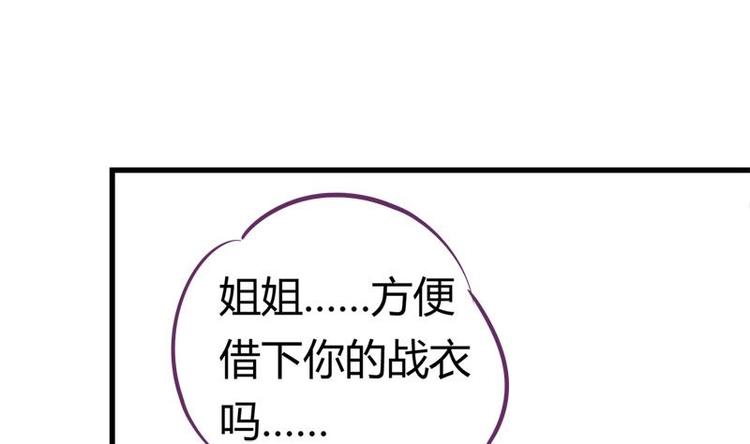 《灰姑娘的阴谋》第14话 姐姐的教练男友 第26页