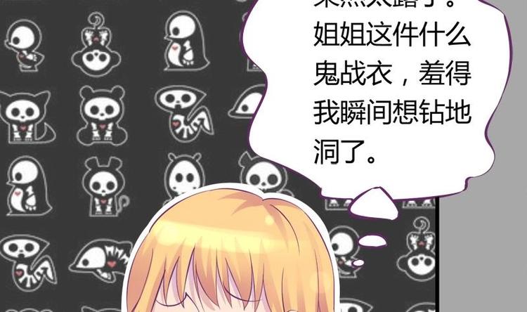《灰姑娘的阴谋》第14话 姐姐的教练男友 第44页