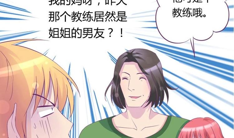 《灰姑娘的阴谋》第14话 姐姐的教练男友 第7页
