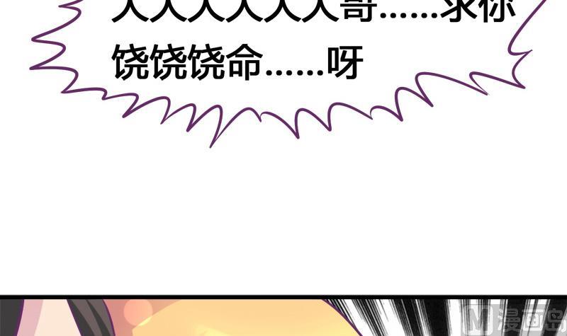 《灰姑娘的阴谋》第16话 打死也要保住 第30页