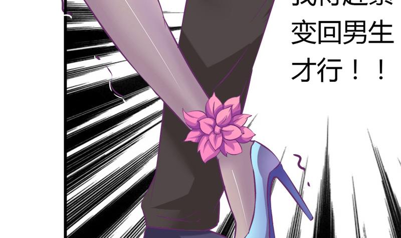 《灰姑娘的阴谋》第16话 打死也要保住 第34页