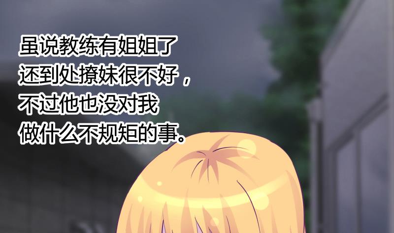 《灰姑娘的阴谋》第16话 打死也要保住 第8页