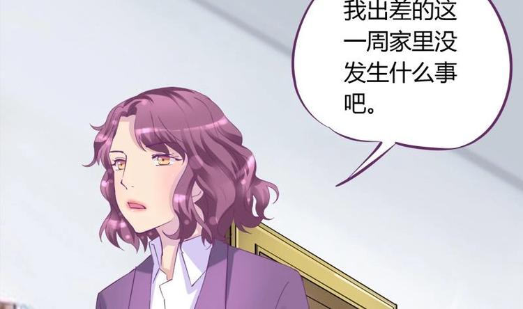 《灰姑娘的阴谋》第13话 有点苦涩的家庭回忆 第16页