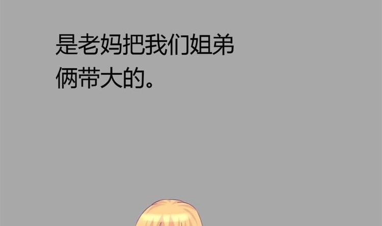 《灰姑娘的阴谋》第13话 有点苦涩的家庭回忆 第23页
