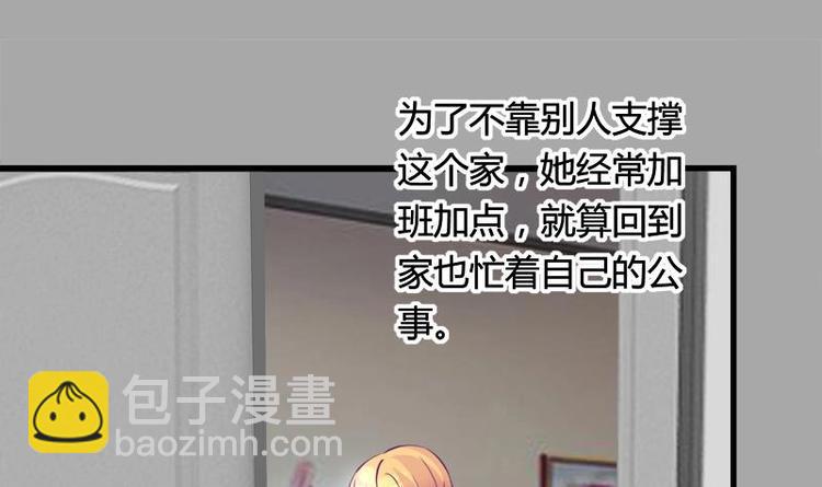 《灰姑娘的阴谋》第13话 有点苦涩的家庭回忆 第27页
