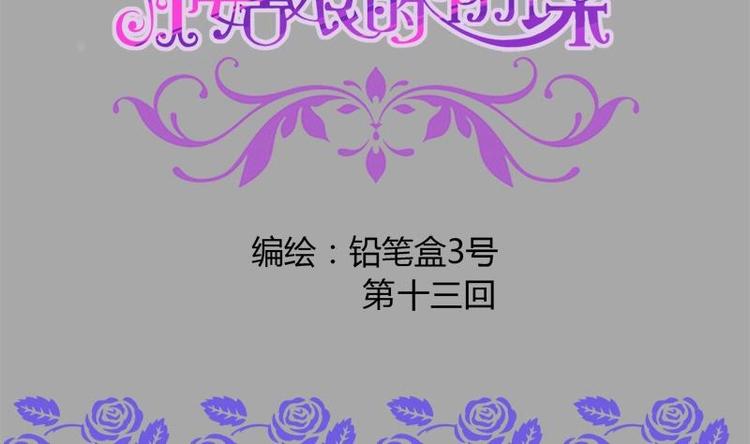 《灰姑娘的阴谋》第13话 有点苦涩的家庭回忆 第2页
