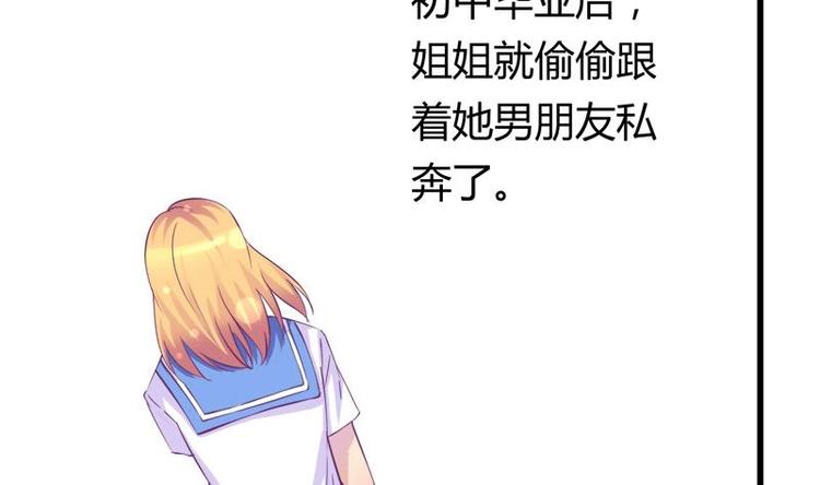 《灰姑娘的阴谋》第13话 有点苦涩的家庭回忆 第34页