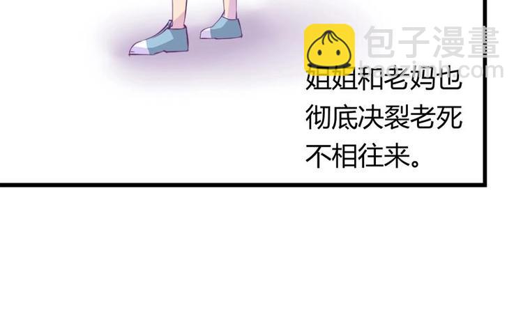 《灰姑娘的阴谋》第13话 有点苦涩的家庭回忆 第36页