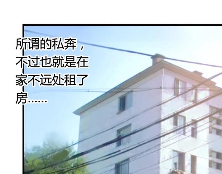 《灰姑娘的阴谋》第13话 有点苦涩的家庭回忆 第37页