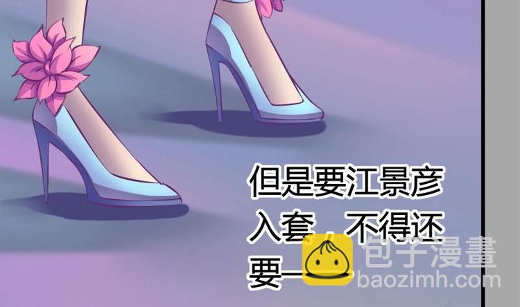 《灰姑娘的阴谋》第15话 英雄救美 第10页