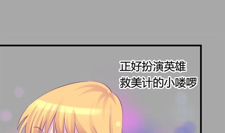 《灰姑娘的阴谋》第15话 英雄救美 第17页
