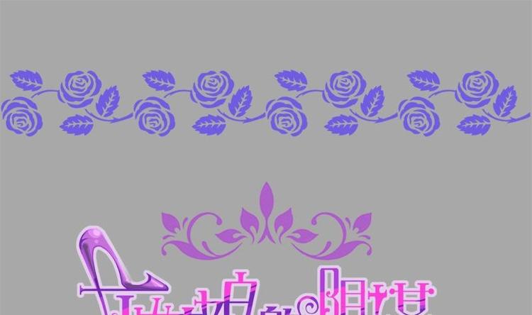 《灰姑娘的阴谋》第15话 英雄救美 第1页