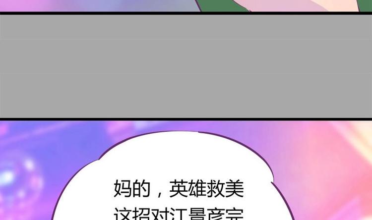 《灰姑娘的阴谋》第15话 英雄救美 第37页