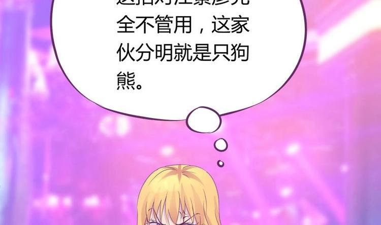 《灰姑娘的阴谋》第15话 英雄救美 第38页