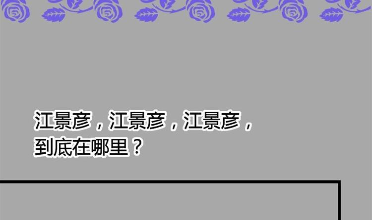《灰姑娘的阴谋》第15话 英雄救美 第3页