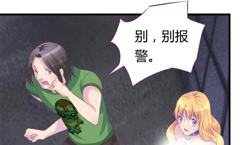 《灰姑娘的阴谋》第17话 被守护的感觉 第11页