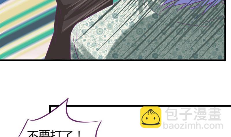 《灰姑娘的阴谋》第17话 被守护的感觉 第17页