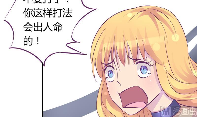 《灰姑娘的阴谋》第17话 被守护的感觉 第18页