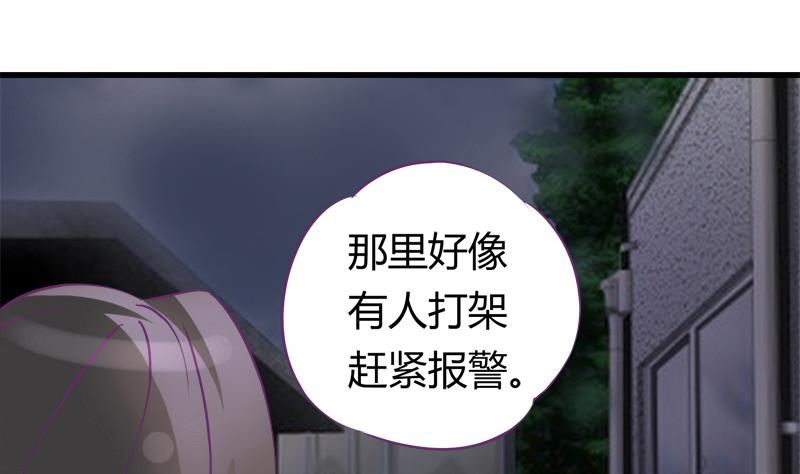 《灰姑娘的阴谋》第17话 被守护的感觉 第20页