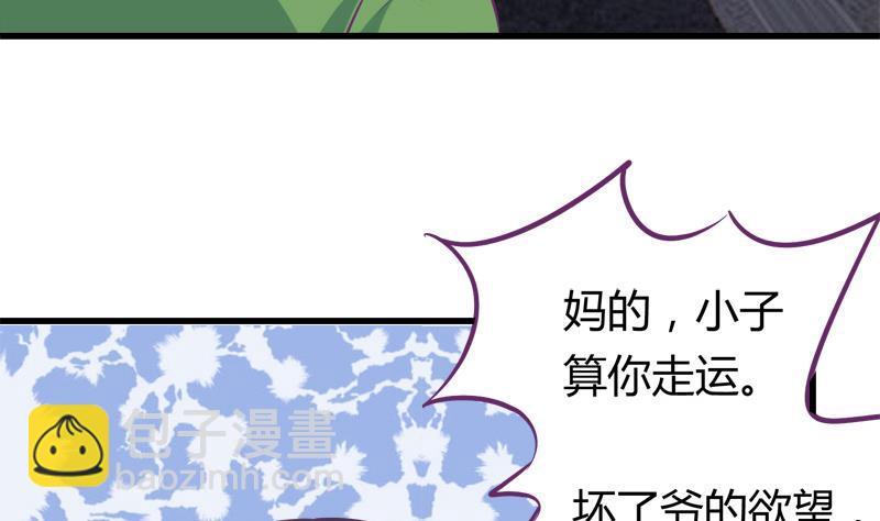 《灰姑娘的阴谋》第17话 被守护的感觉 第22页
