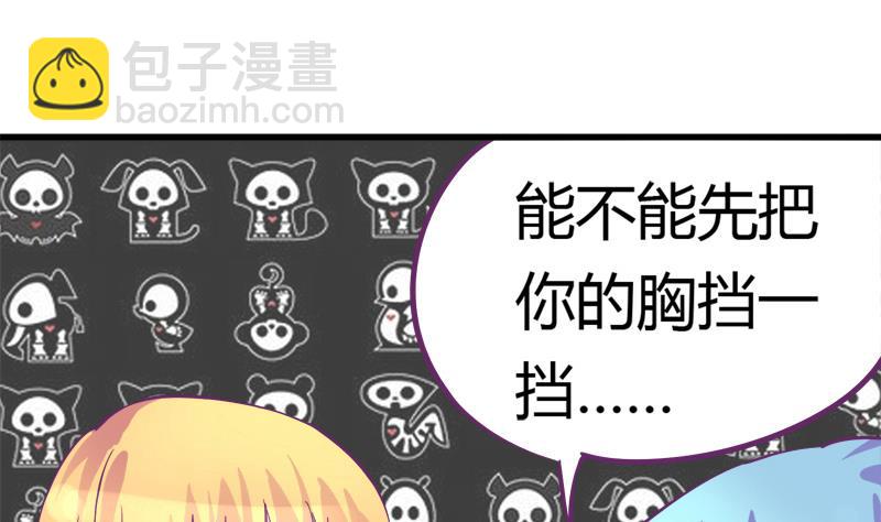 《灰姑娘的阴谋》第17话 被守护的感觉 第32页