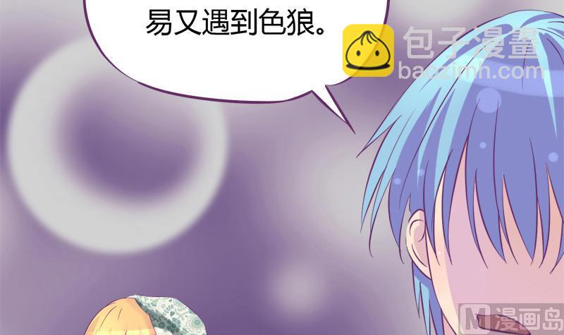 《灰姑娘的阴谋》第17话 被守护的感觉 第39页