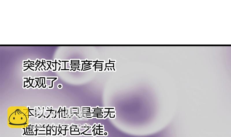 《灰姑娘的阴谋》第17话 被守护的感觉 第41页
