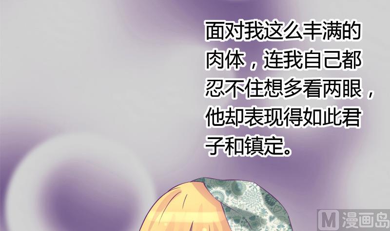 《灰姑娘的阴谋》第17话 被守护的感觉 第42页