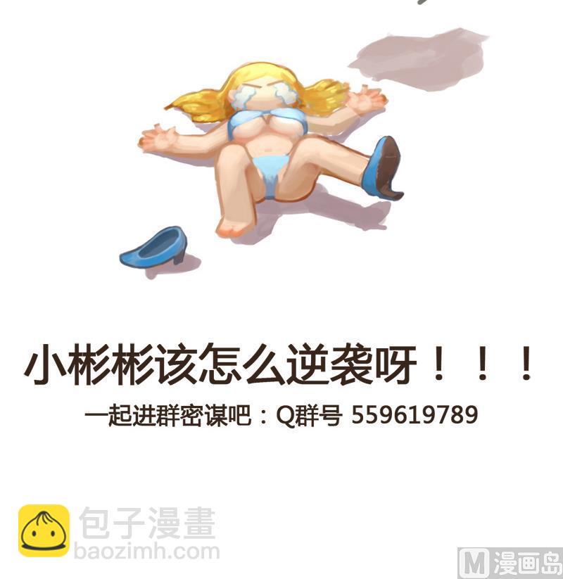 《灰姑娘的阴谋》第17话 被守护的感觉 第45页