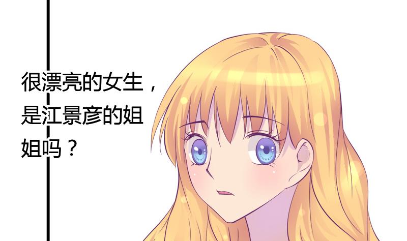 《灰姑娘的阴谋》第19话 我的女朋友 第10页