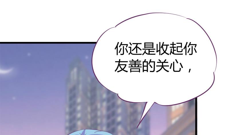 《灰姑娘的阴谋》第19话 我的女朋友 第23页