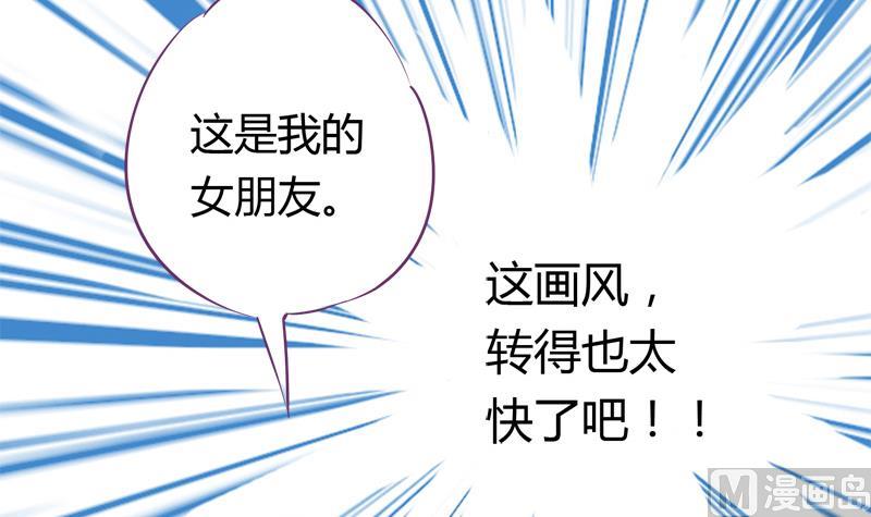 《灰姑娘的阴谋》第19话 我的女朋友 第36页