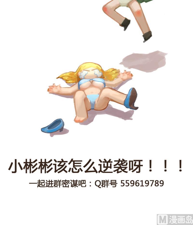 《灰姑娘的阴谋》第19话 我的女朋友 第39页
