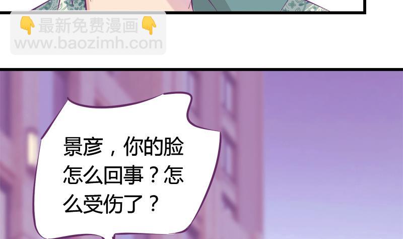 《灰姑娘的阴谋》第19话 我的女朋友 第5页