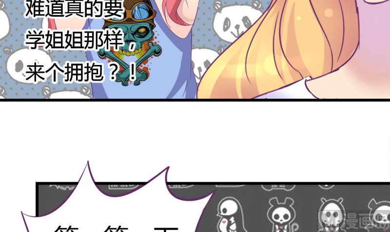 《灰姑娘的阴谋》第18话 你别自作多情 第21页