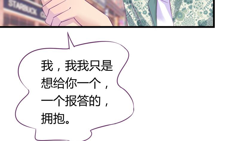 《灰姑娘的阴谋》第18话 你别自作多情 第29页