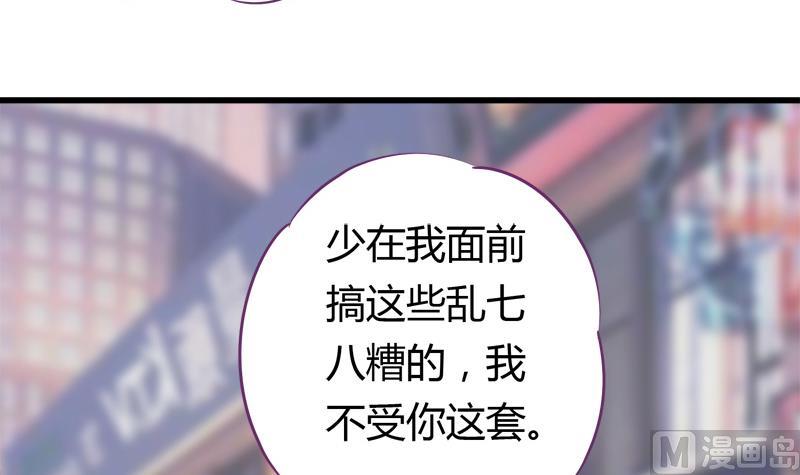 《灰姑娘的阴谋》第18话 你别自作多情 第30页