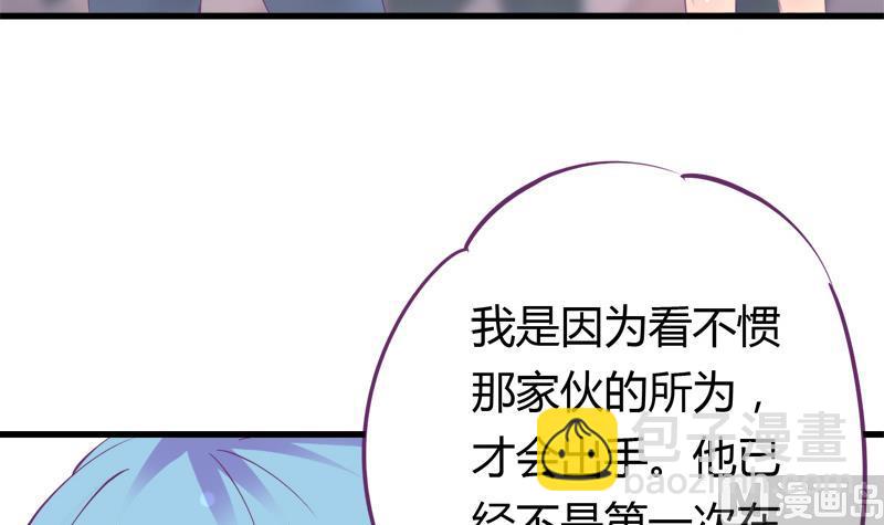 《灰姑娘的阴谋》第18话 你别自作多情 第33页