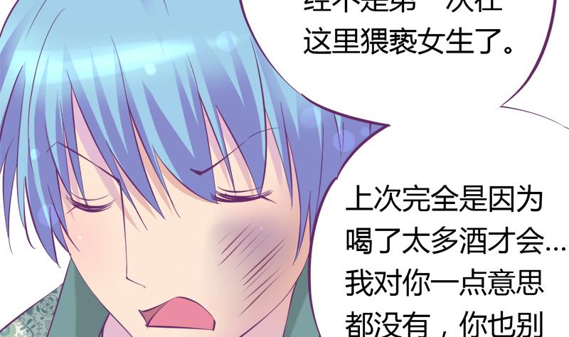 《灰姑娘的阴谋》第18话 你别自作多情 第34页