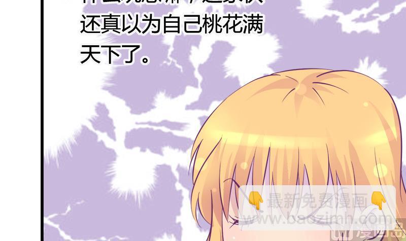 《灰姑娘的阴谋》第18话 你别自作多情 第36页