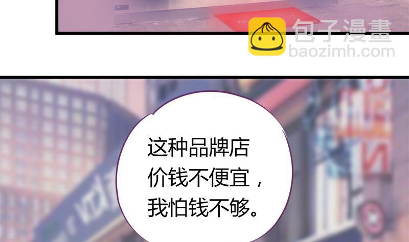 《灰姑娘的阴谋》第18话 你别自作多情 第5页