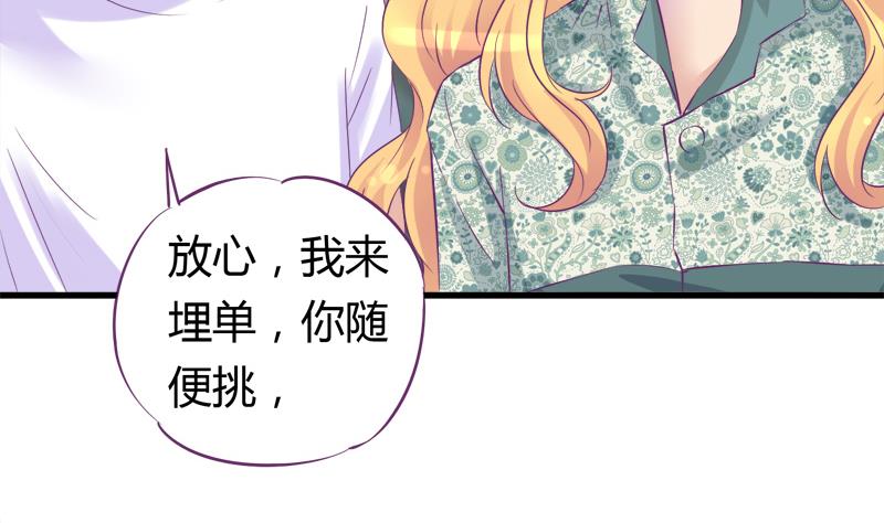 《灰姑娘的阴谋》第18话 你别自作多情 第7页