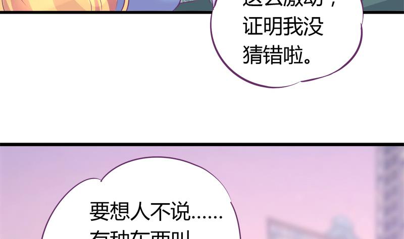 《灰姑娘的阴谋》第20话 抓住你的把柄 第29页
