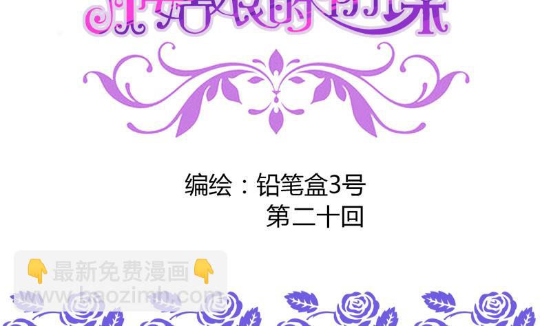 《灰姑娘的阴谋》第20话 抓住你的把柄 第2页